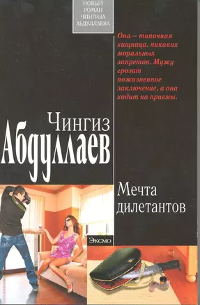 Мечта дилетантов — 2219045 — 1