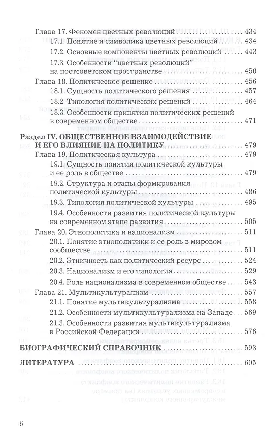 Книга Сравнительная политология: Учебник для бакалавров (Татьяна Яшкова) — 5