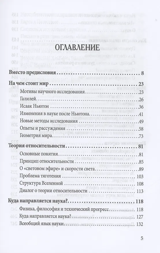 Книга Относительность. Мои искания и стремления (Альберт Эйнштейн) — 2