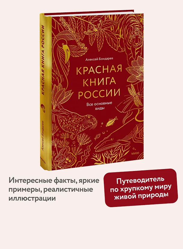 Книга Красная книга России. Все основные виды () — 5