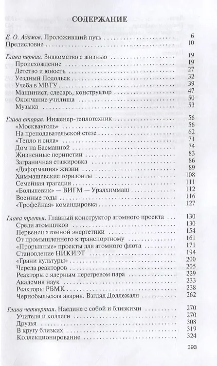 Книга Николай Доллежаль (Николай Бодрихин) — 2