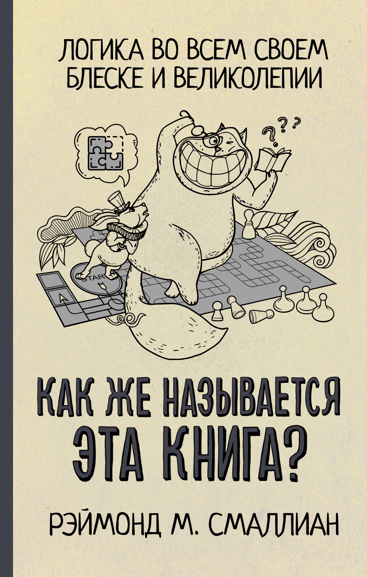 

Как же называется эта книга