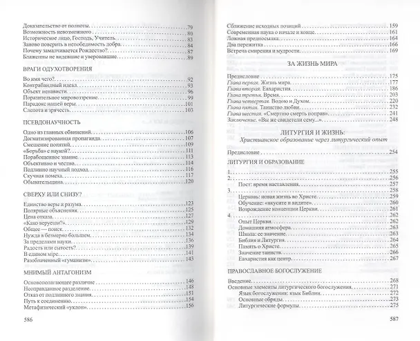 Книга Вера и Церковь (Александр Шмеман) — 4