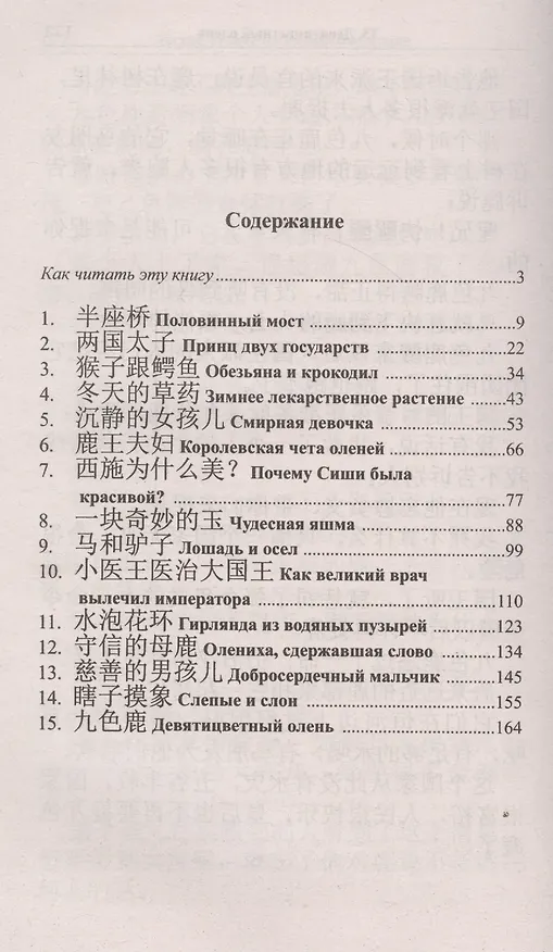 Книга Легкое чтение на китайском языке. Чудесная яшма и другие сказки (Илья Франк) — 2