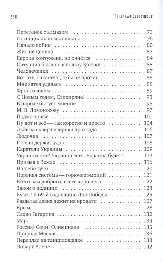 Книга Стихи разных лет. Лирика. Стихи не для дам () — 3