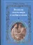Великие поэты мира о любви и весне / Сборник. — 2327114 — 1