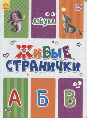 Азбука — 2734688 — 1