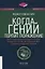 Когда гений терпит поражение. Взлет и падение компании Long-Term Capital Management, или Как один небольшой банк создал дыру в триллион долларов — 2879573 — 1