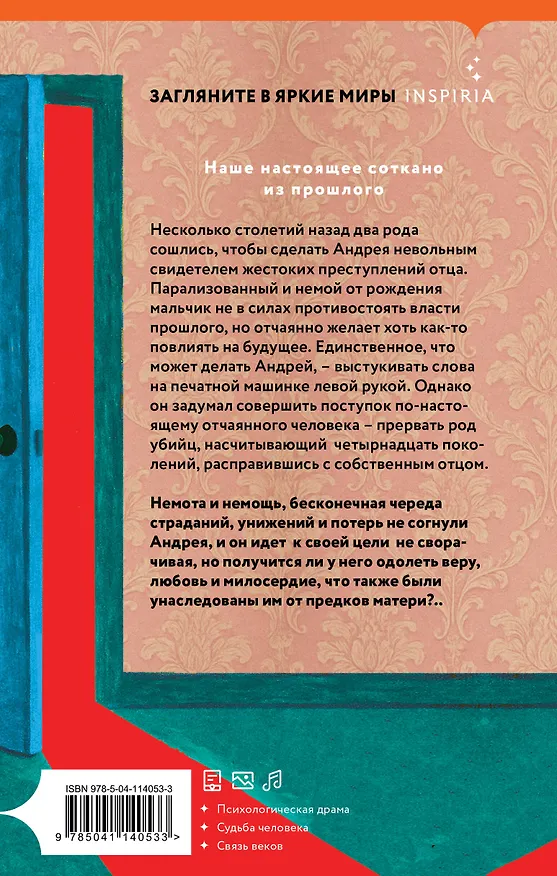 Книга Узоры на обоях (Александр Карпов) — 2