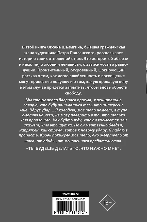 Книга По лицу он меня не бил. История о насилии, абьюзе и освобождении (Оксана Шалыгина) — 2