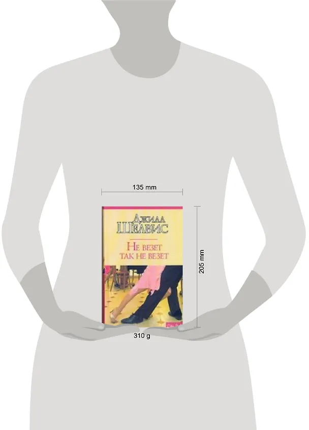 Книга Не везет так не везет (Джилл Шелвис) — 2
