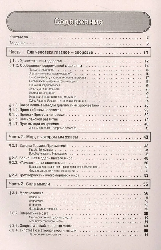 Книга Многомерная медицина. Понятия. Инструменты. Практика. (Геннадий Непокойчицкий) — 5