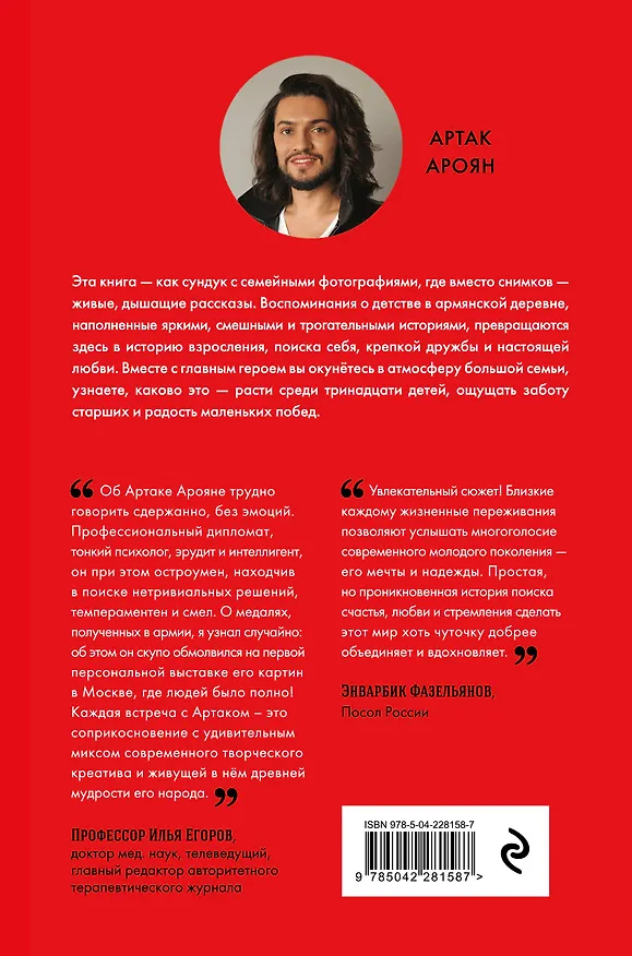 Книга Красная корова не меняет кожу (Артак Ароян) — 2