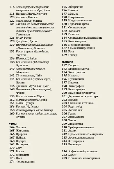 Книга Главное в истории современного искусства. Ключевые работы, темы, направления, техники (Сьюзи Ходж) — 11