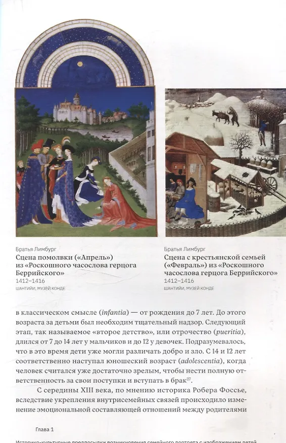 Книга Дети Возрождения. Семейный и детский портрет в европейской живописи XV–XVI веков (Елена Черняк) — 6
