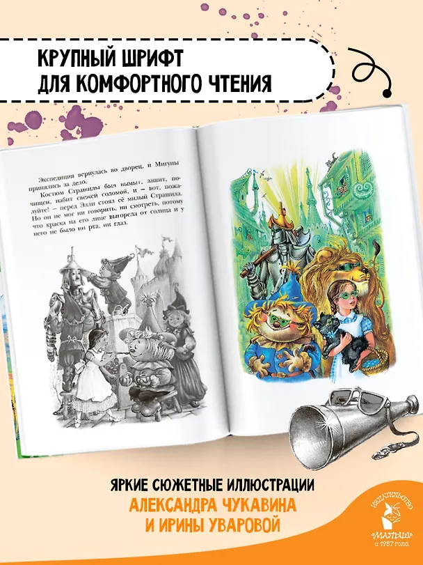 Книга Волшебник Изумрудного города (Александр Волков) — 6