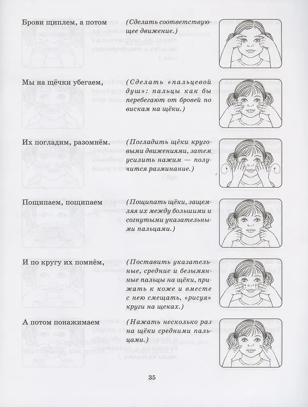 Книга Биоэнергопластика и интерактивная артикуляционная гимнастика (Ольга Крупенчук) — 4