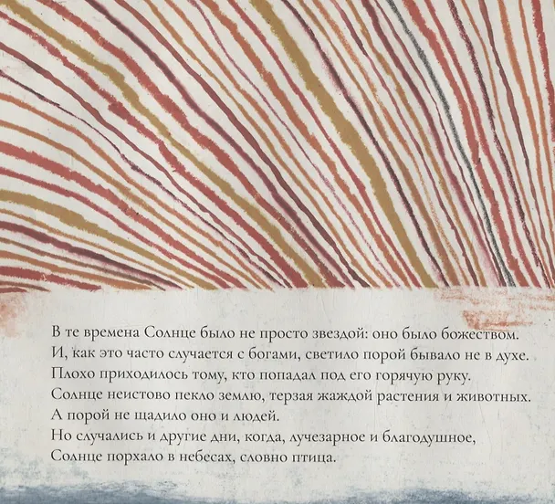 Книга Дети Солнца (Микаэла Чириф) — 4