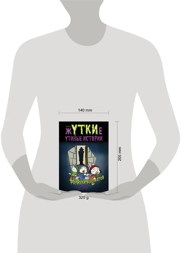 Книга Жуткие Утиные истории. Формула кошмаров (Томми Гринвальд) — 4