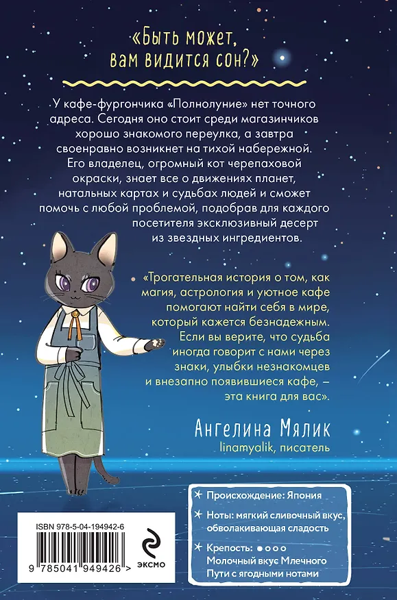 Книга Кошачье кафе "Полнолуние" (Маи Мотидзуки) — 2