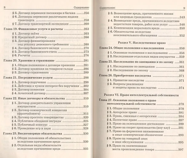 Книга Гражданское право (Сергей Алексеев) — 4