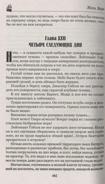 Книга В стране мехов (Жюль Габриэль Верн) — 4