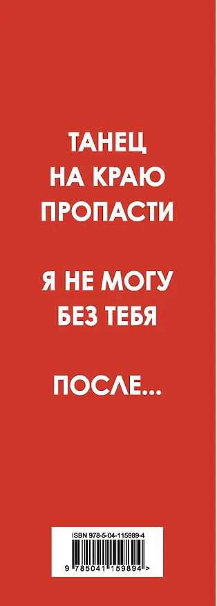 Книга Танец над пропастью (комплект из 3 книг) (Гийом Мюссо) — 3
