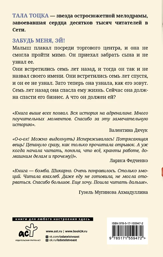 Книга Забудь меня, Эй! (Тала Тоцка) — 2