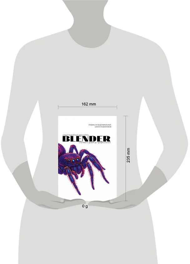 Книга Blender. Самый подробный самоучитель. С нулевого уровня до профессионала () — 11