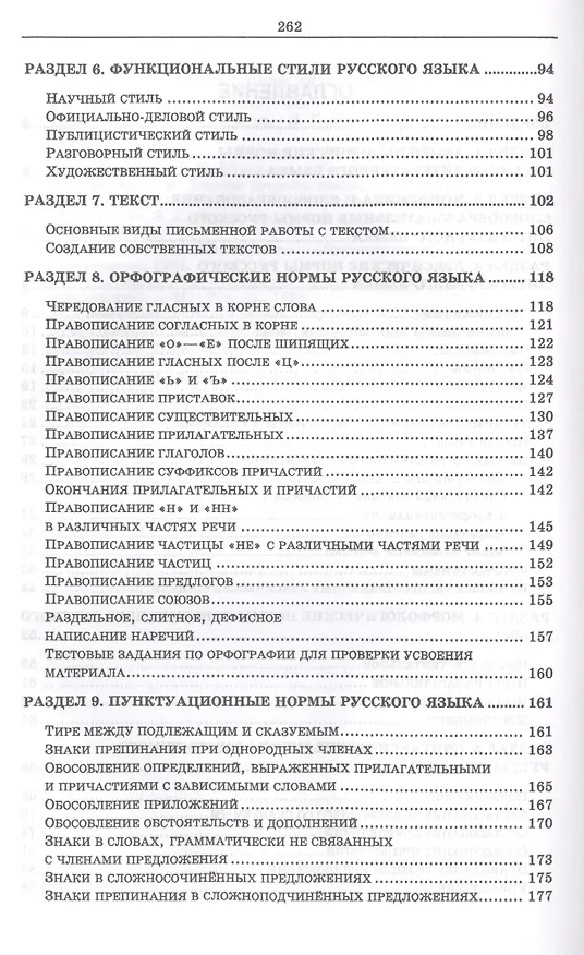 Книга Русский язык и культура речи. Уч. пособие (Нина Гаврилова) — 3