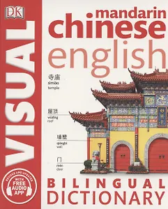 Mandarin Chinese-English Bilingual Visua