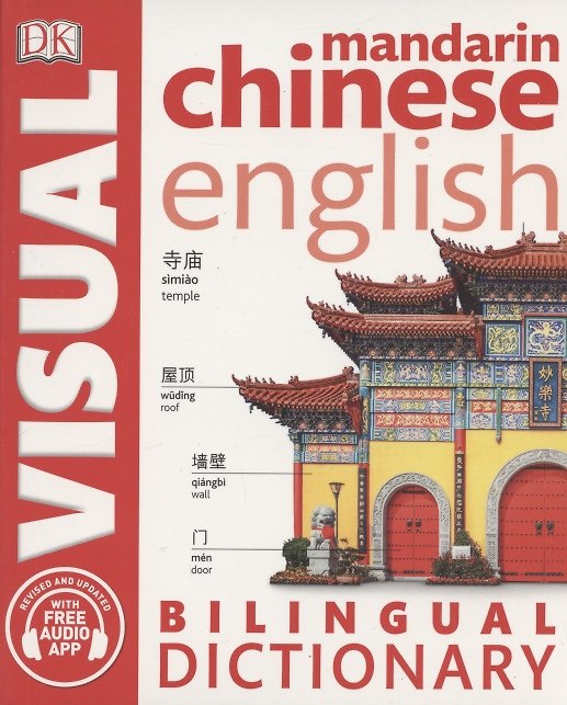 ΠΠ½ΠΈΠ³Π° Mandarin Chinese-English Bilingual Visua () β 1