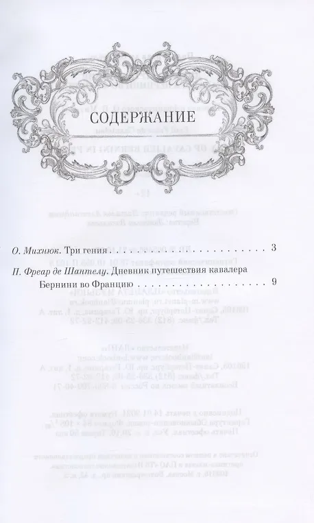 Книга Дневник путешествия кавалера Бернини во Францию () — 2