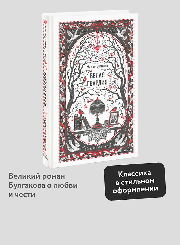 Книга Белая гвардия. Вечные истории (Михаил Булгаков) — 6
