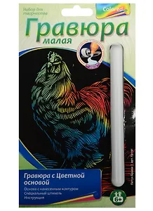 LORI Гр-141 Гравюра малая с цветной основой Петух Брама (6+) (упаковка)