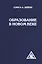 Образование в Новом веке — 2365981 — 1