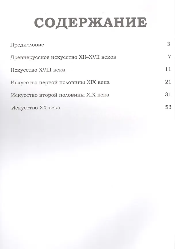 Книга Великие музеи мира т.1 Третьяковская галерея () — 2