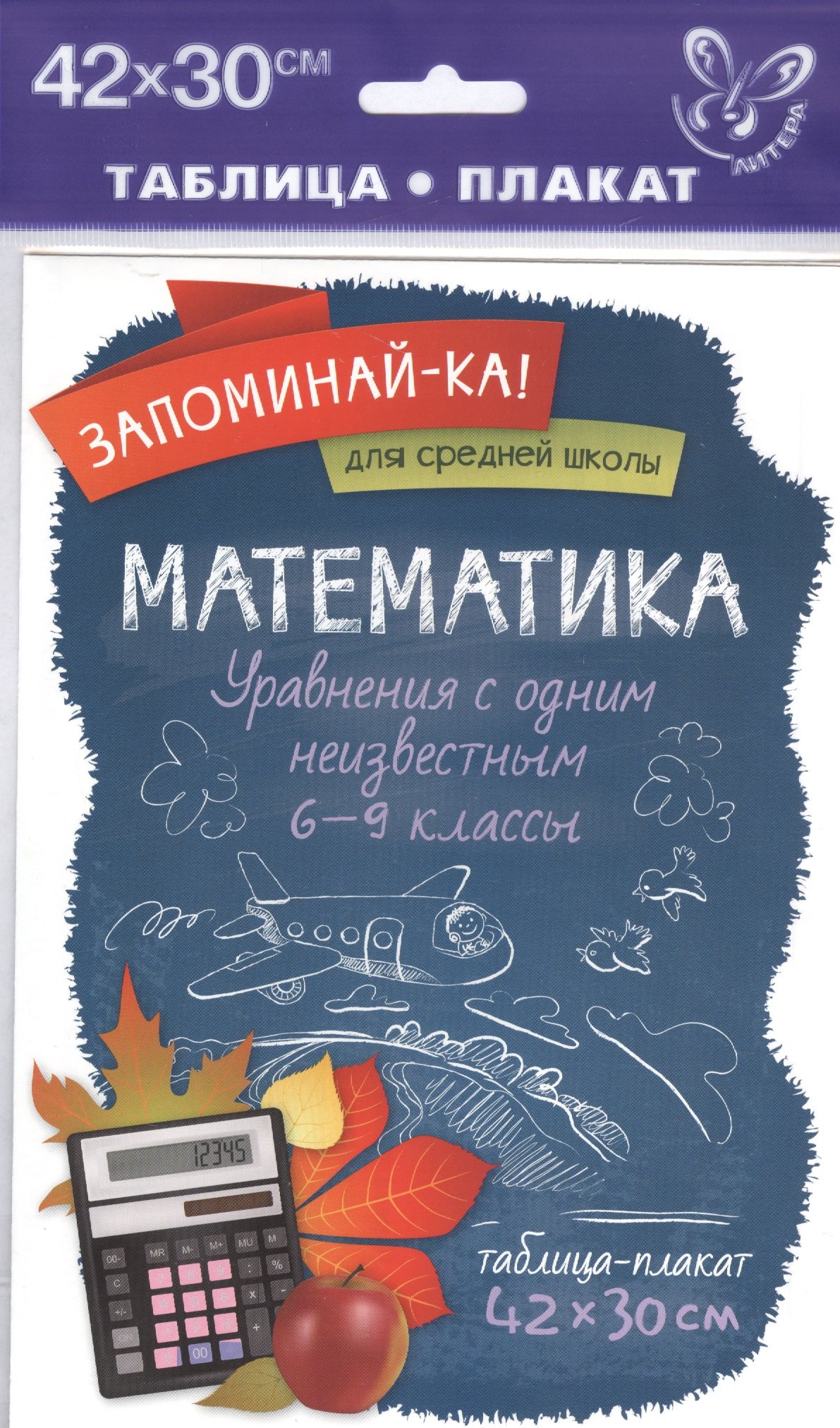 

Математика.Уравнения с одним неизвестным