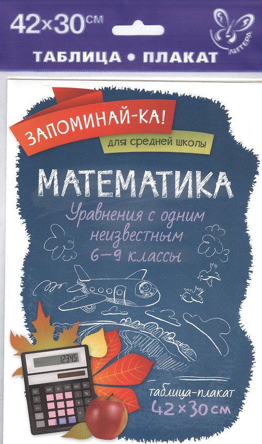 Книга Математика.Уравнения с одним неизвестным () — 1