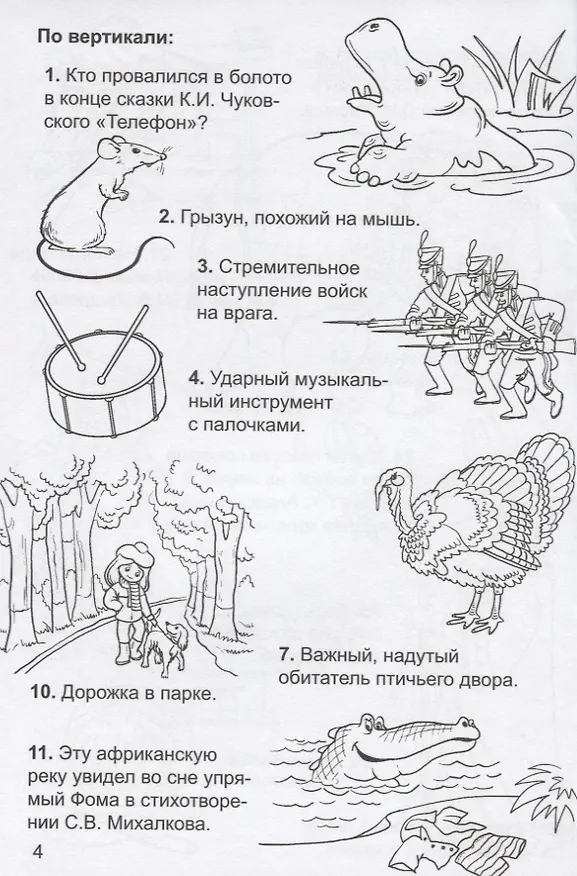 Книга Разгадай кроссворд (Кирилл Сафонов) — 2