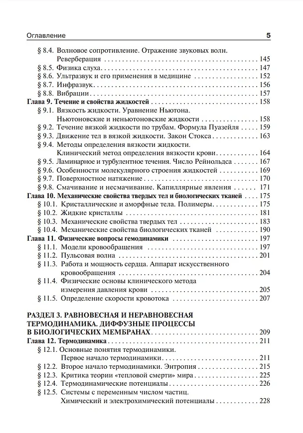 Книга Медицинская и биологическая физика: учебник (Александр Ремизов) — 4
