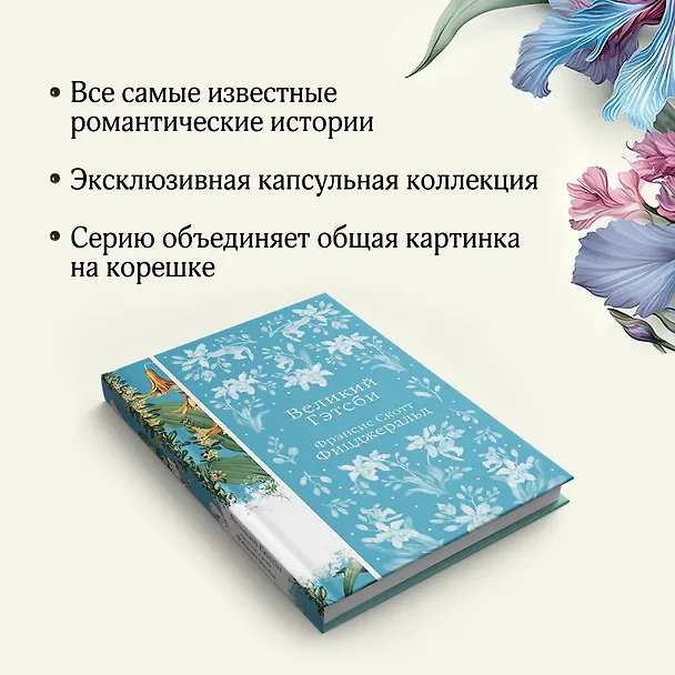 Книга Великий Гэтсби (Френсис Скотт Фицджеральд) — 10