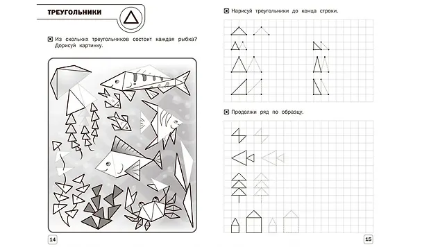Книга Прописи в клетку Линии и фигуры (мПоДорВШк) Пчелкина () — 7