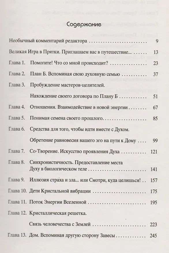 Книга Вспомни! Руководство по человеческой эволюции () — 2