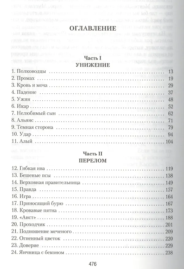 Книга Золотой Сын (Пирс Браун) — 3