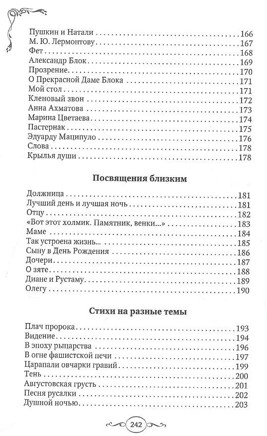 Книга Зов времени (Ольга Шевчук) — 7
