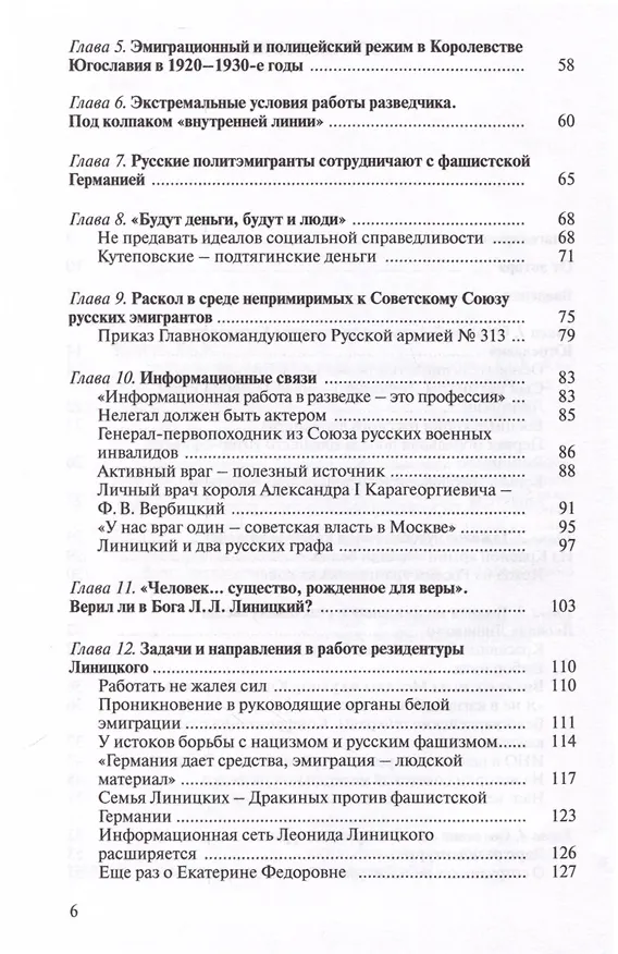 Книга Уникальная династия нелегалов Линицких (Юрий Киреев) — 3