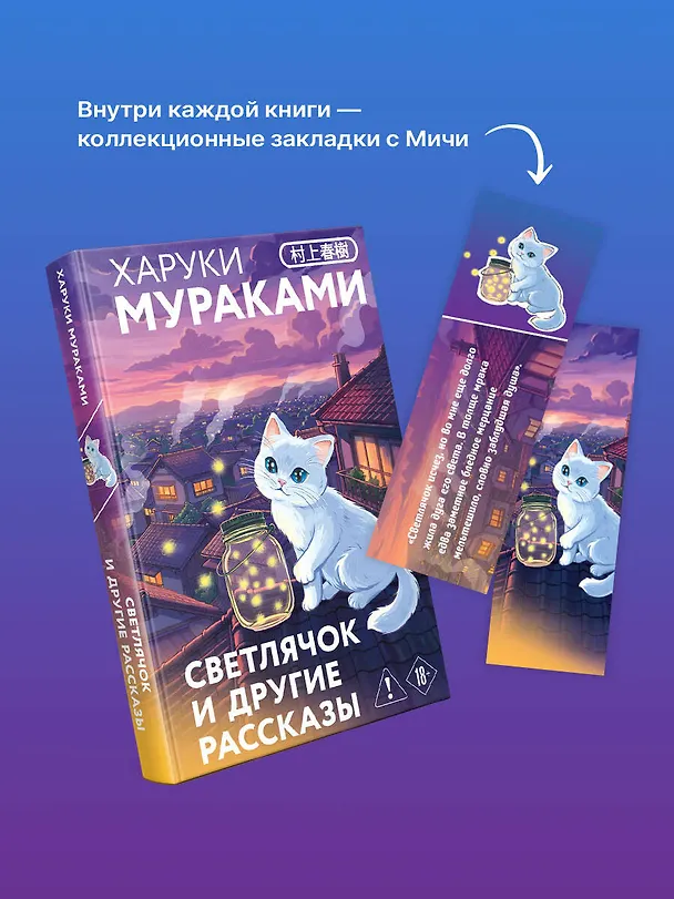Книга Светлячок и другие рассказы (Харуки Мураками) — 9