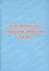 Экономический энциклопедический словарь — 2063292 — 1