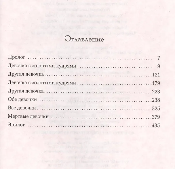 Книга Звездочка (Йон Линдквист) — 2